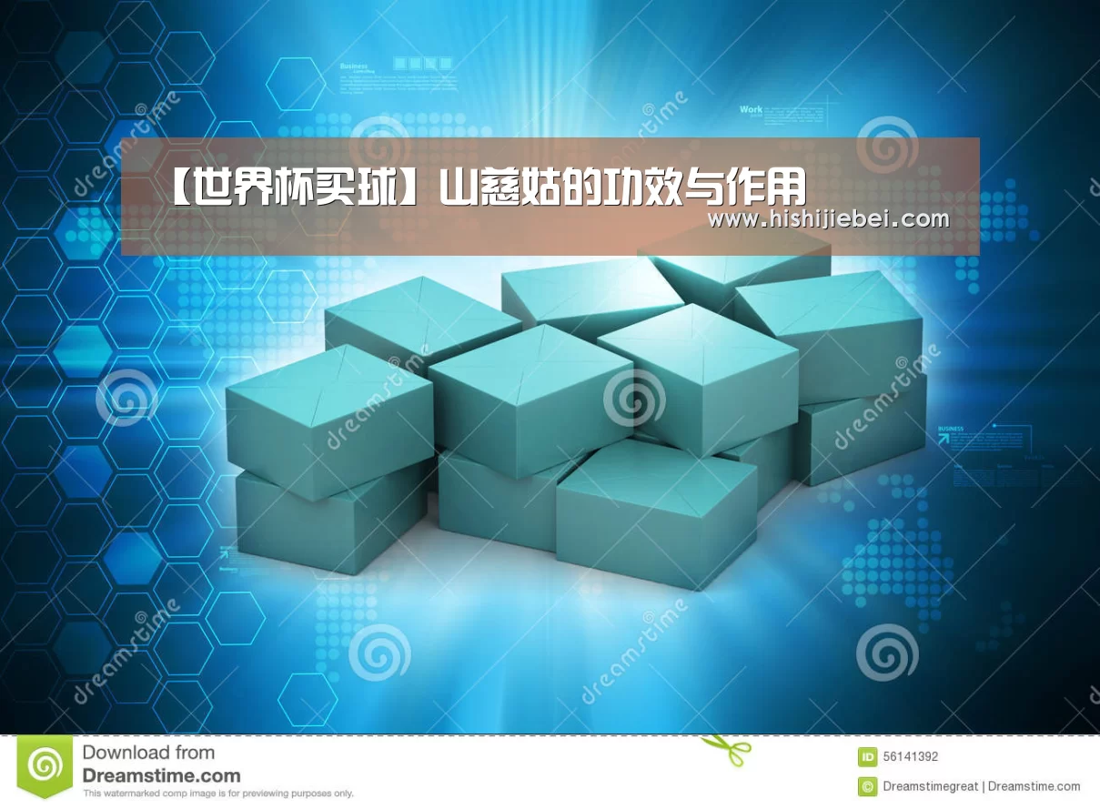 【世界杯买球】山慈姑的功效与作用(图4) 世界杯买球